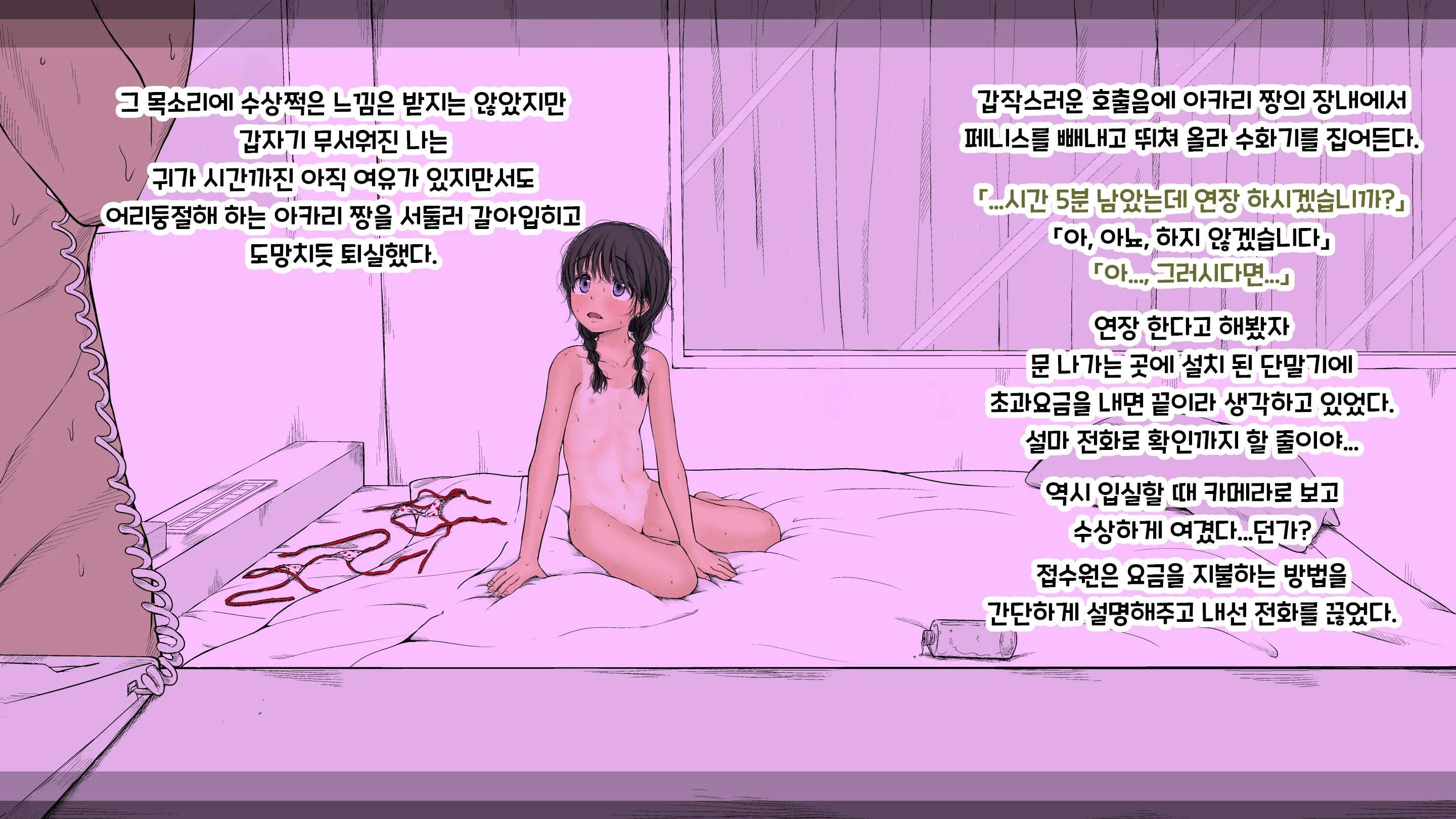 Boku No Aisuru Inaka No Shoujo. 3 내가 사랑하는 시골의 소녀 3